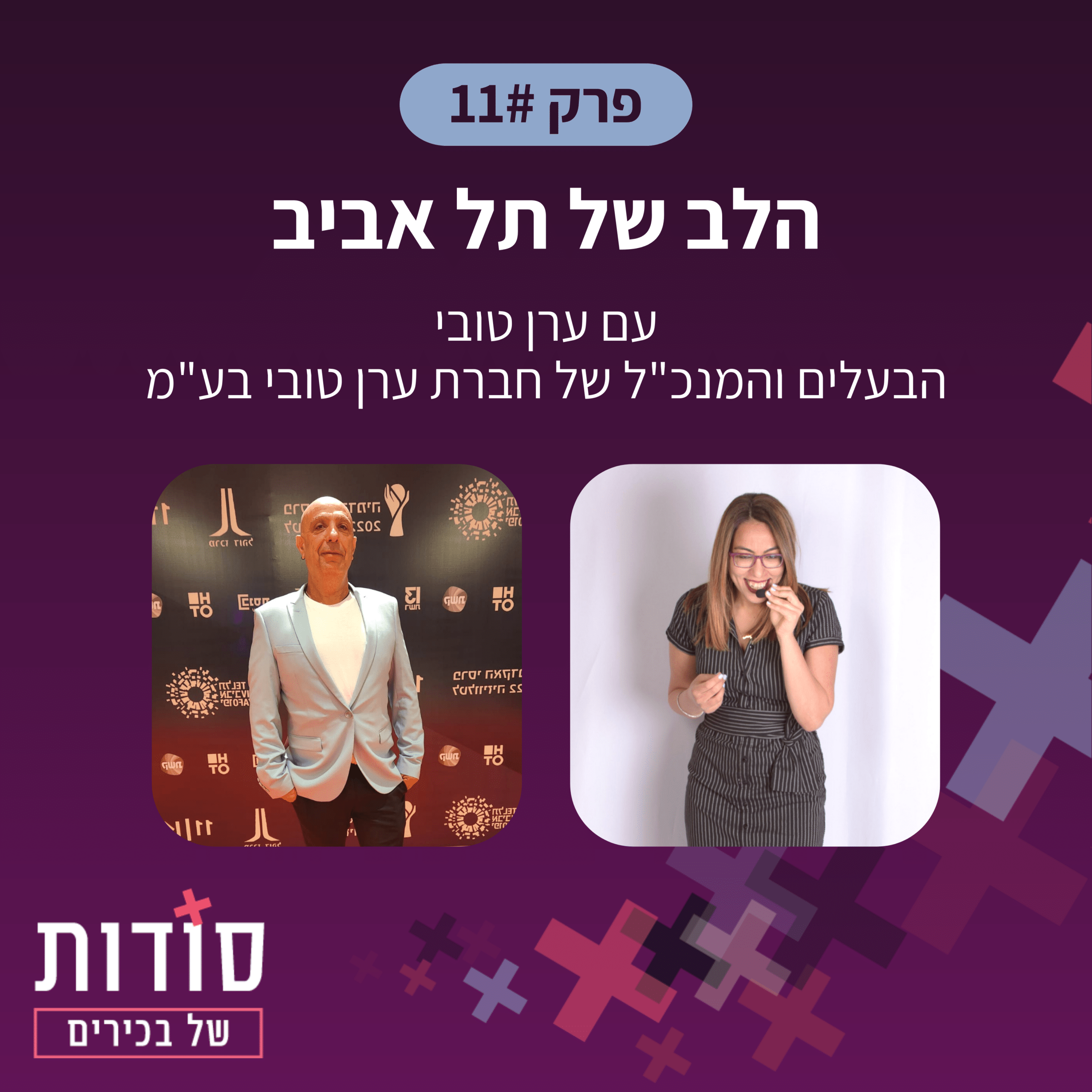 ערן טובי