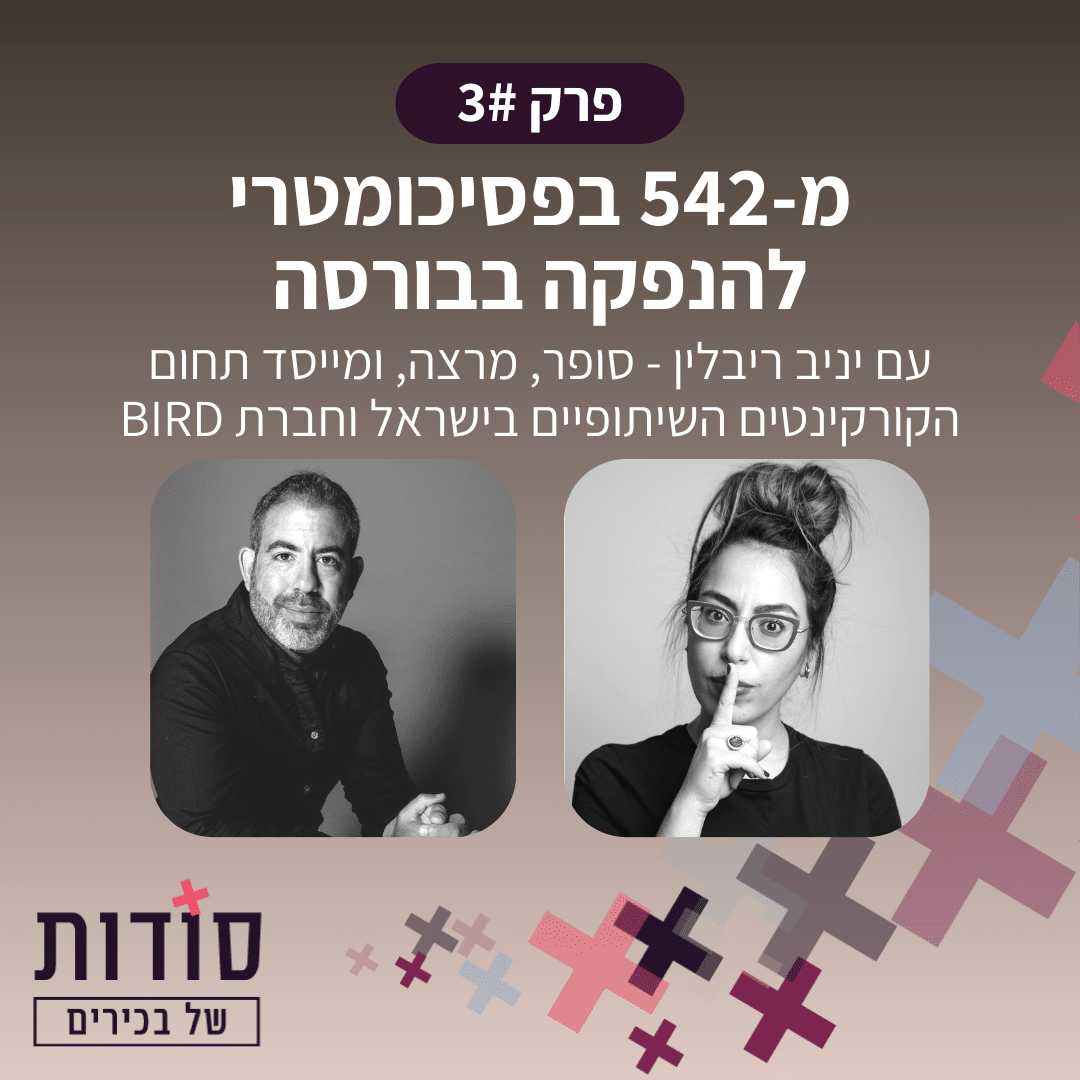 סודות של בכירים עם הלה אשר