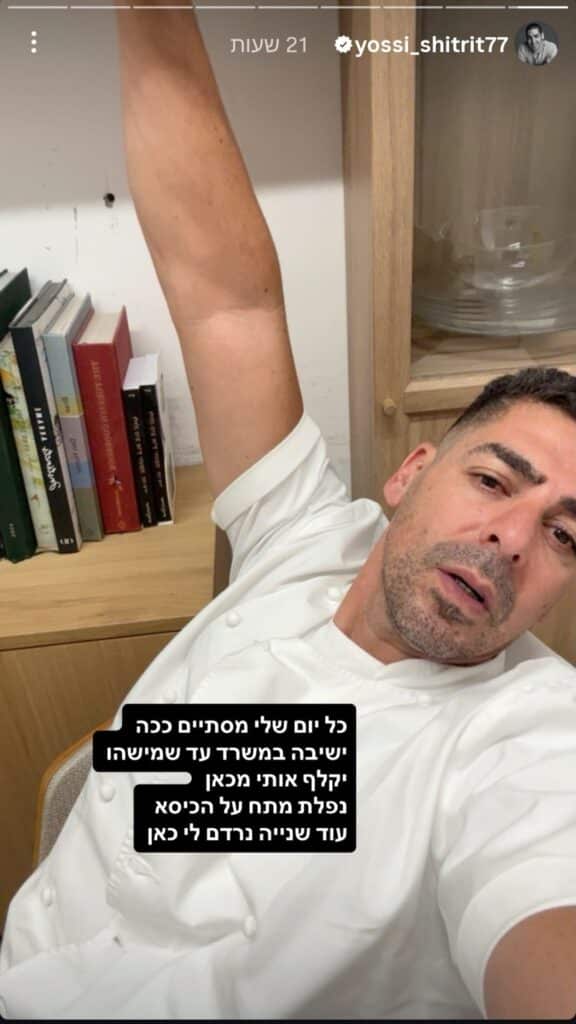 שף יוסי