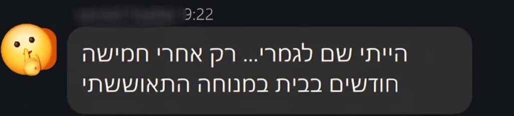 הייתי שם לגמרי
