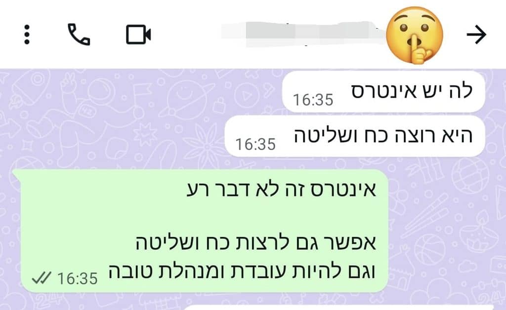 אינטרסים